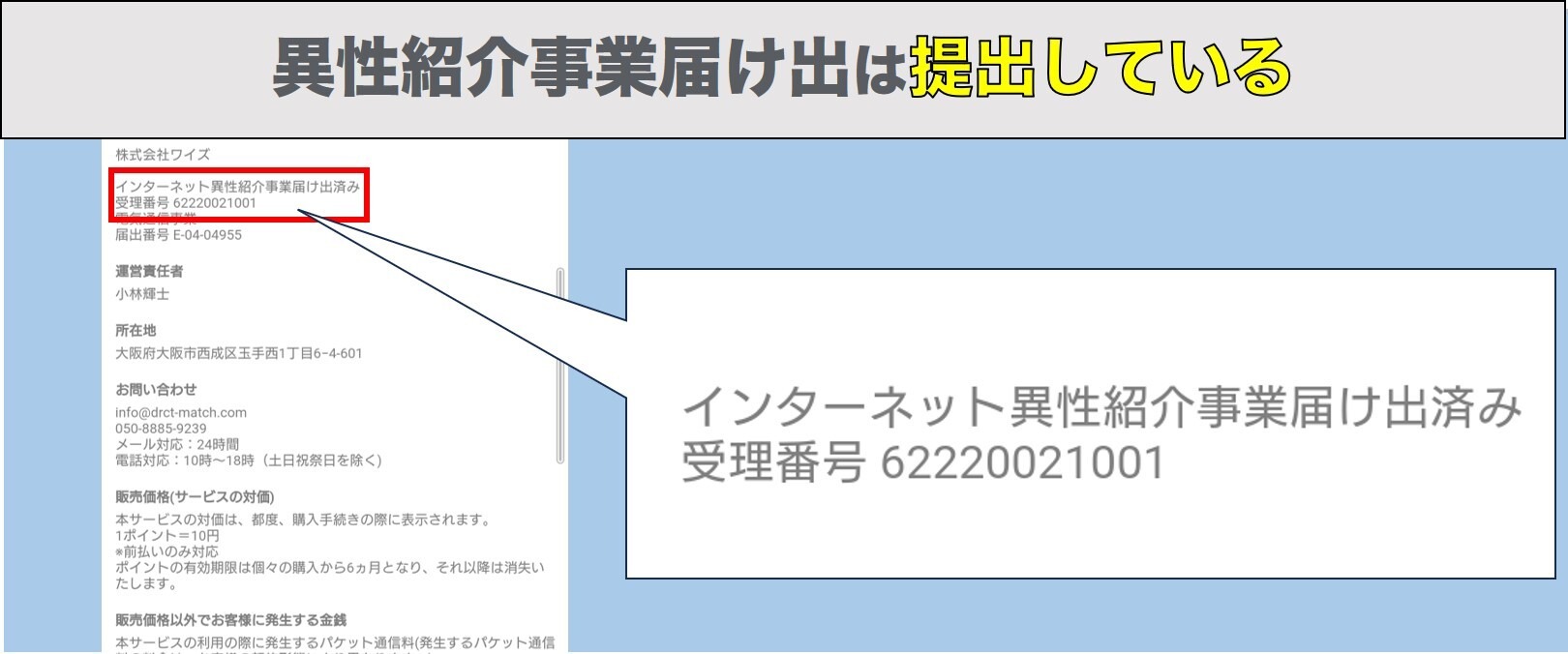 異性総会事業届けは提出済み