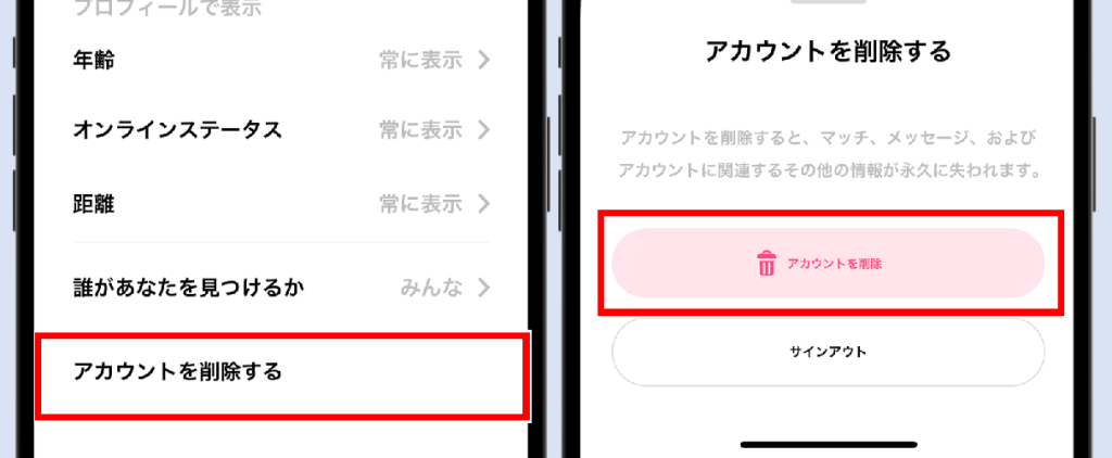 ③「アカウントを削除」をタップ