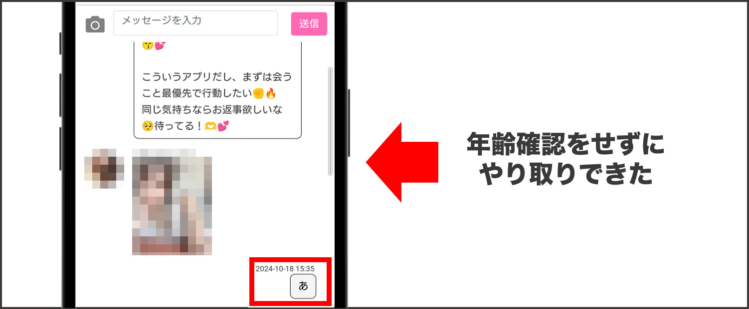 リアラブ-年齢確認をせずにやりとり可能