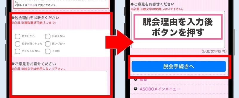 脱会理由を入力して退会ボタンを押す