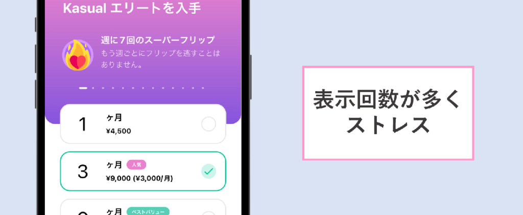 しつこく課金を促されてストレス