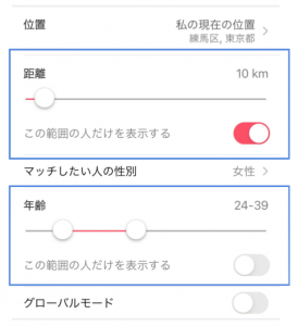 検索は距離と年齢のみ