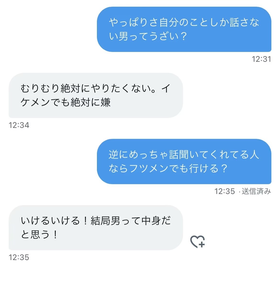 聞き上手な性格