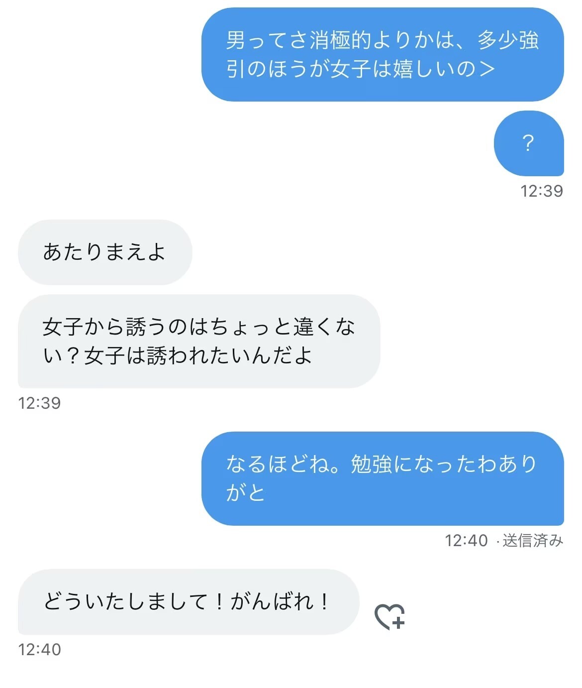 ちょっとした強引さ