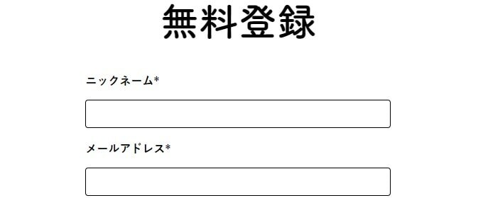 コイサポ無料登録画面