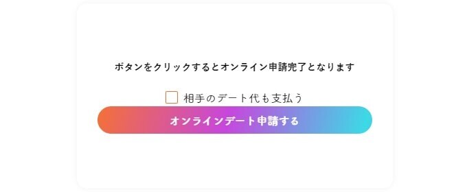 コイサポ相手を探す