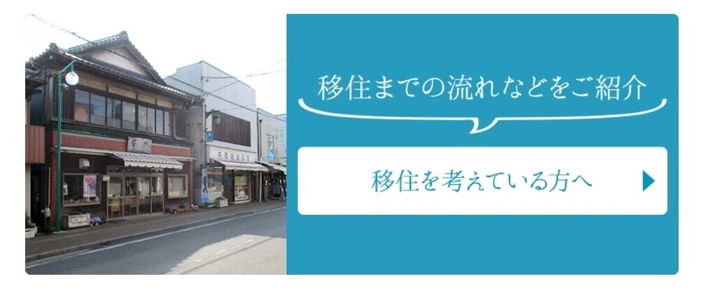 移住支援についてのイメージ画像