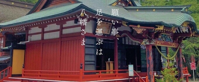 玉村八幡宮とは