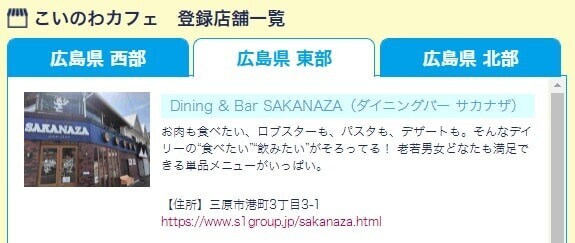 こいのわカフェ　登録店舗一覧