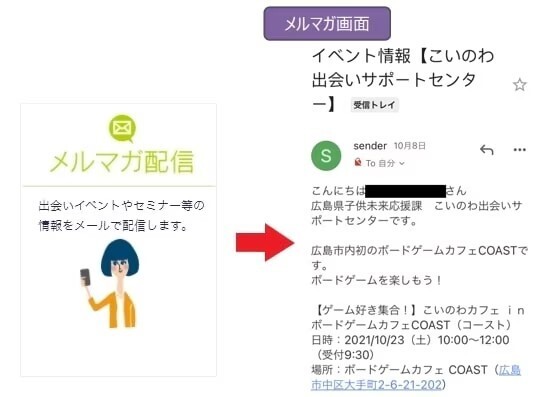 こいのわ　メルマガ配信の案内