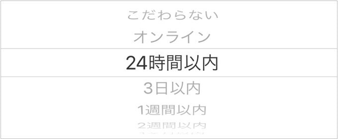 最終ログインを24時間以内