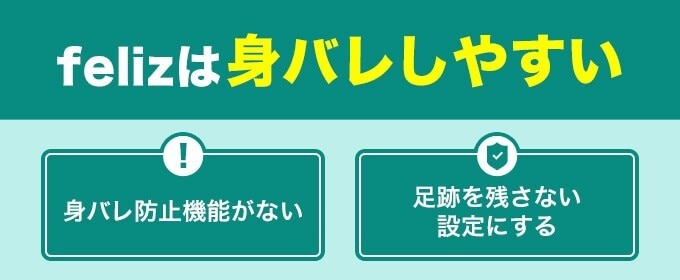 felizは身バレしやすい