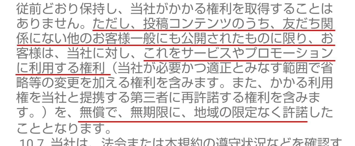 熟友の利用規約の危険な記載