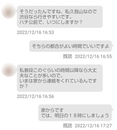 怪しい女性とのメッセージ画像