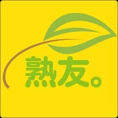 熟友