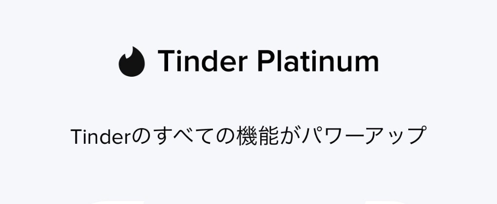 Tinder Platinum