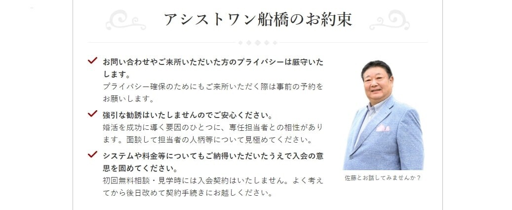 アシストワン船橋の公式サイト画像