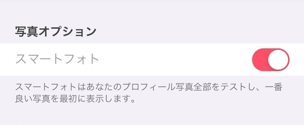 Tinder スマートフォト