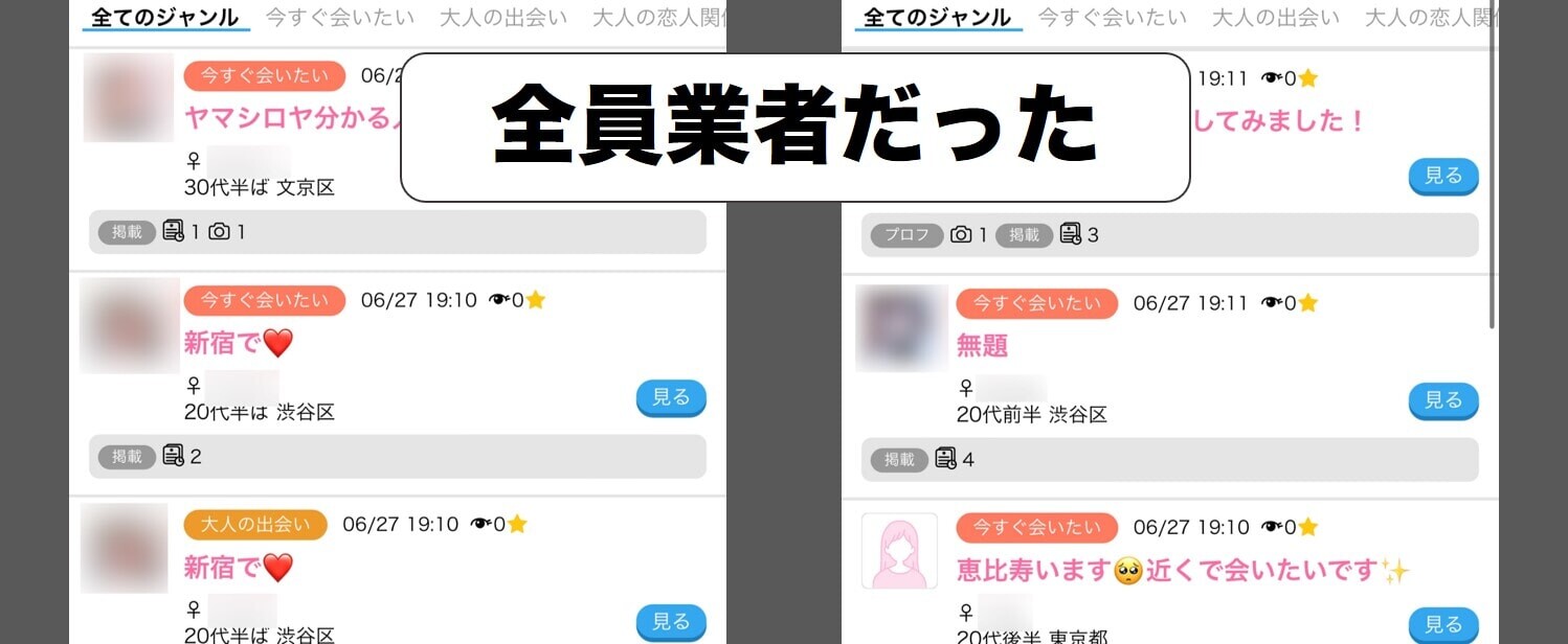 掲示板投稿しているのは全員業者