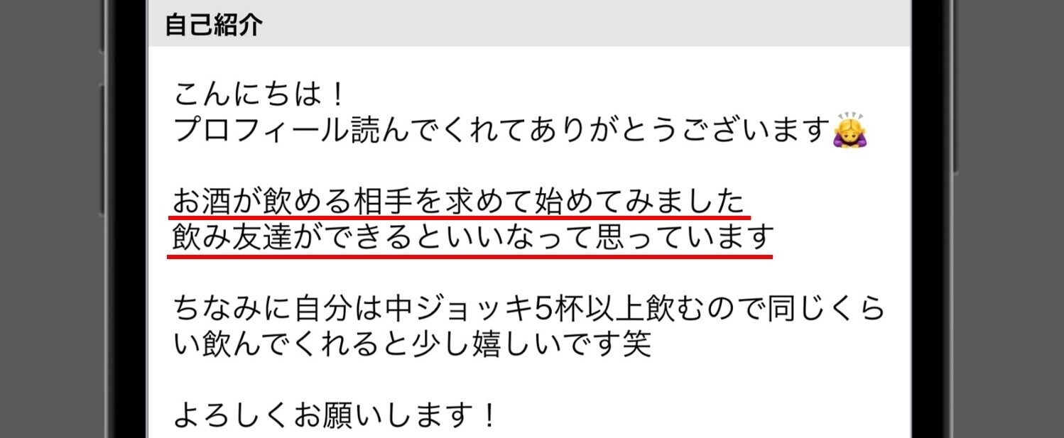 酒好きをアピールしている女性