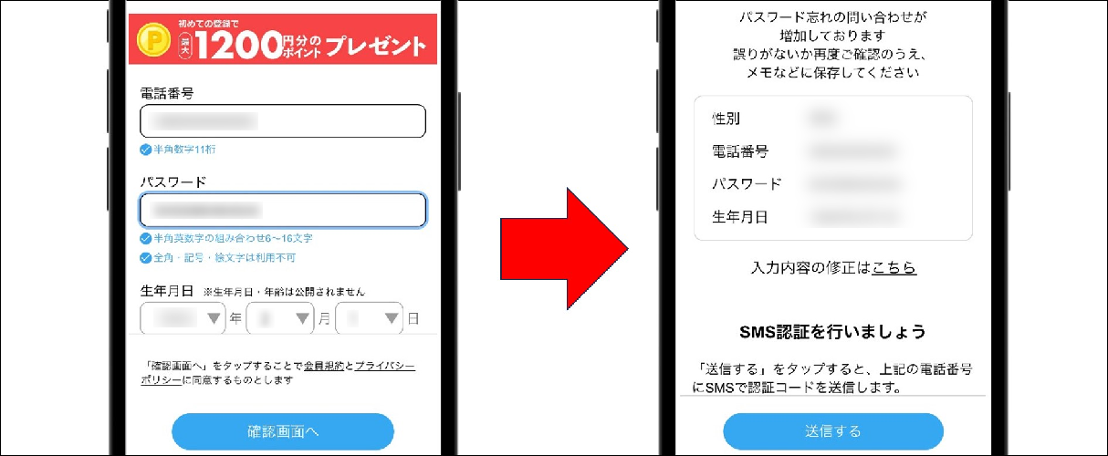 ハッピーメールの登録方法②