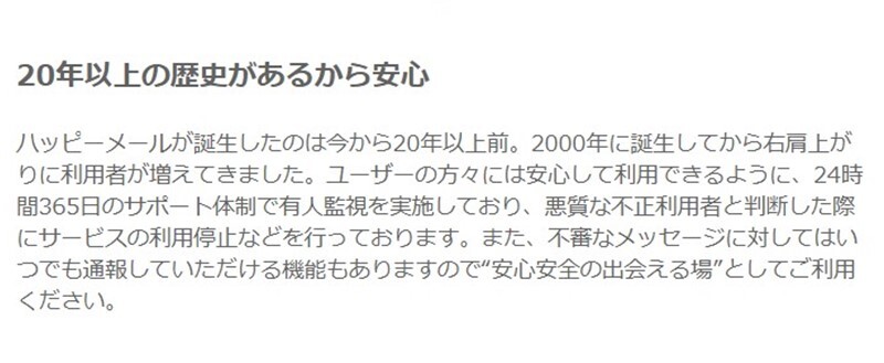 ハッピーメールは20年以上続く出会い系