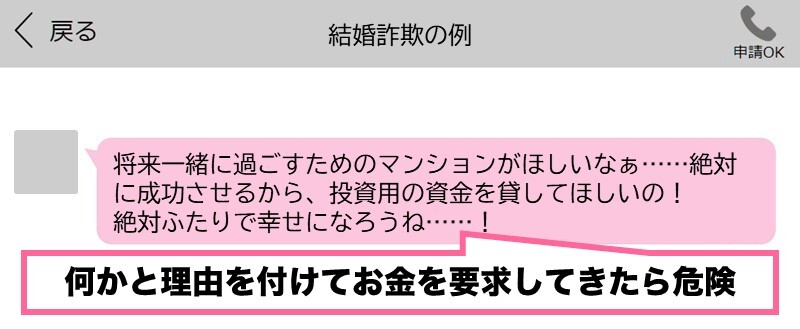 ハッピーメールの結婚詐欺の例