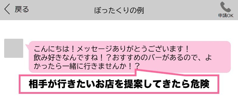 ハッピーメールのぼったくりの例