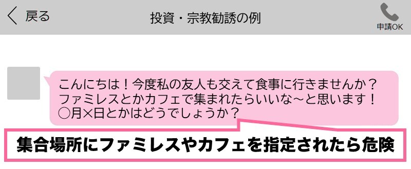 ハッピーメールの勧誘業者の例