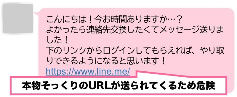 ハッピーメールの個人情報収集業者メッセージ