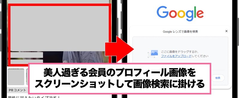 ハッピーメールで業者を判別する際は画像検索を使う