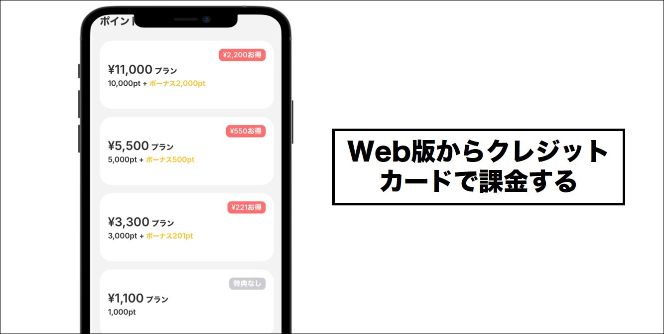 YYC Web版からクレカで課金