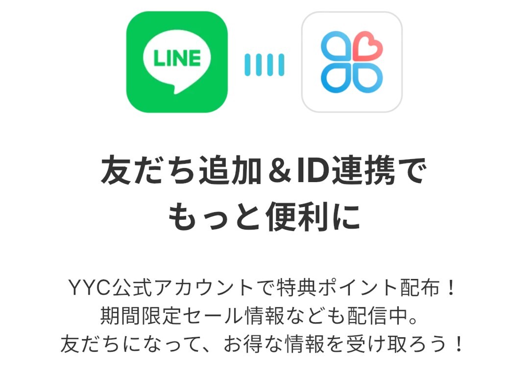 YYC 公式LINE友達追加