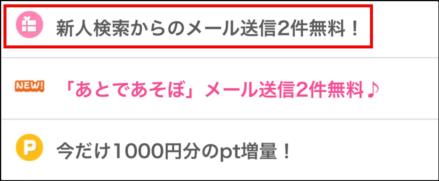 Jメール-新人検索からのメール送信画像