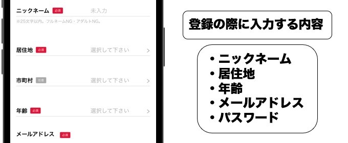 Jメール 登録の際に必要な情報