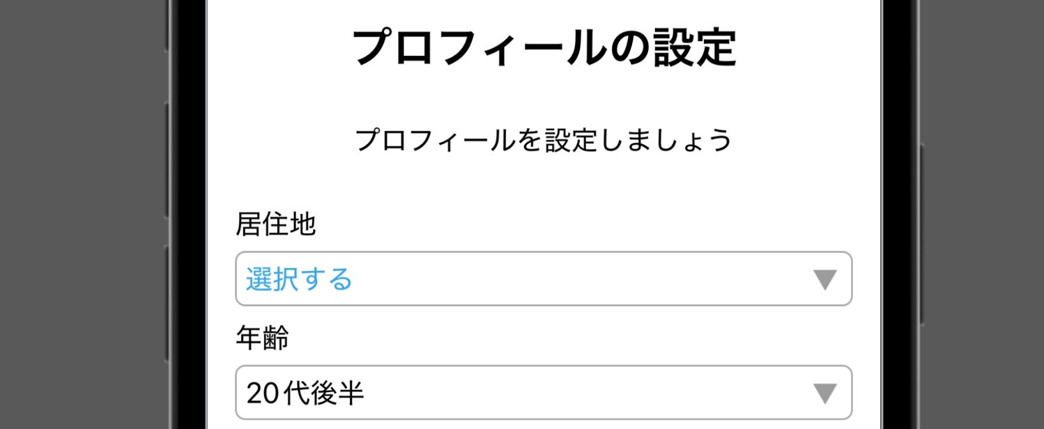 アプリ版ハッピーメール登録手順③