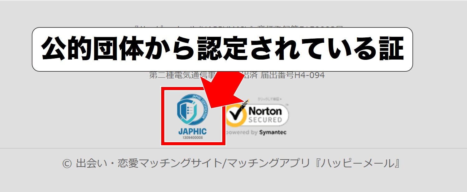 ハッピーメールがJAPHICの認定を受けている証