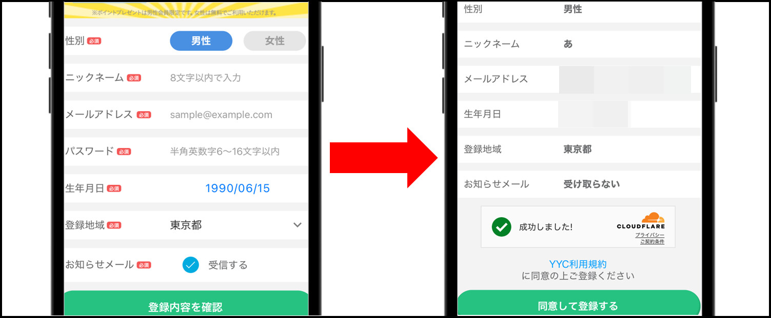 YYCの登録方法【スマホWeb版】-基本情報を入力