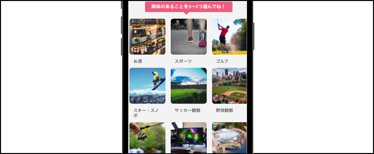 YYCの登録方法【スマホWeb版】-興味のあることを選択