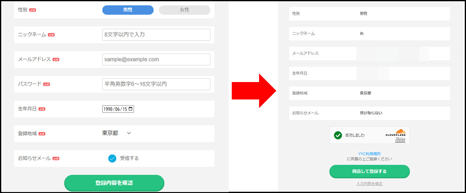 YYCの登録方法【PC版】-基本情報を入力