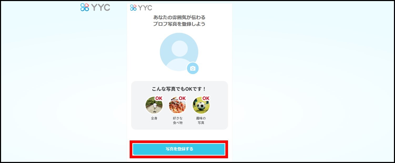 YYCの登録方法【PC版】-プロフィール写真を登録