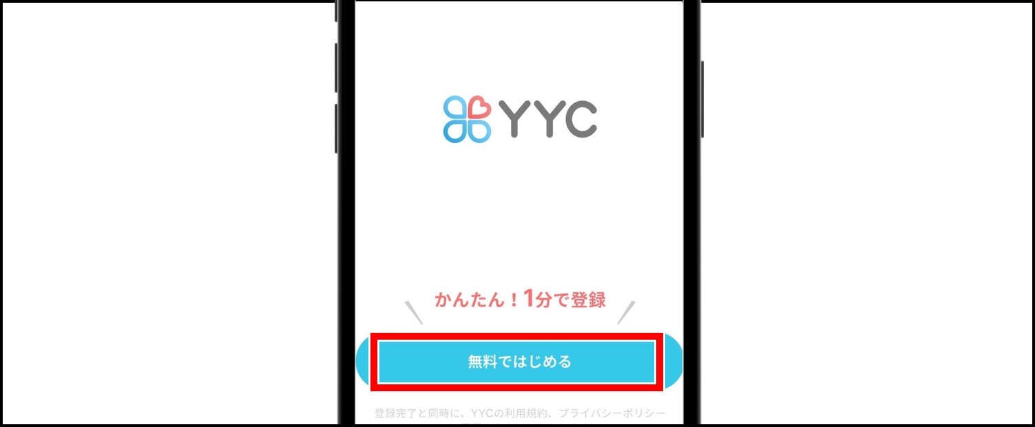 YYCの登録方法【スマホアプリ版】-無料ではじめるをタップ