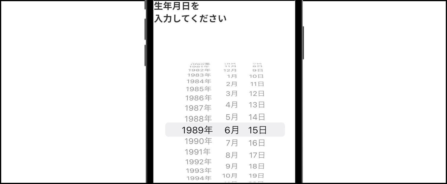 YYCの登録方法【スマホアプリ版】-生年月日を選択