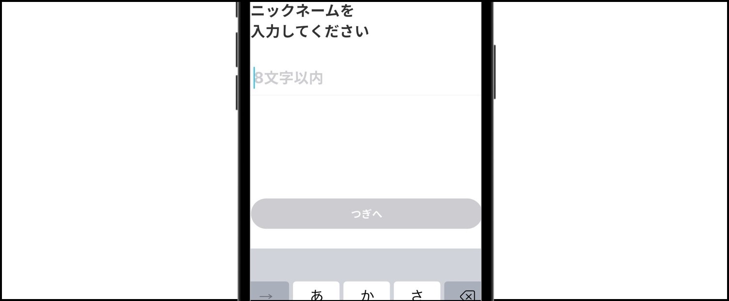 YYCの登録方法【スマホアプリ版】-ニックネームを入力