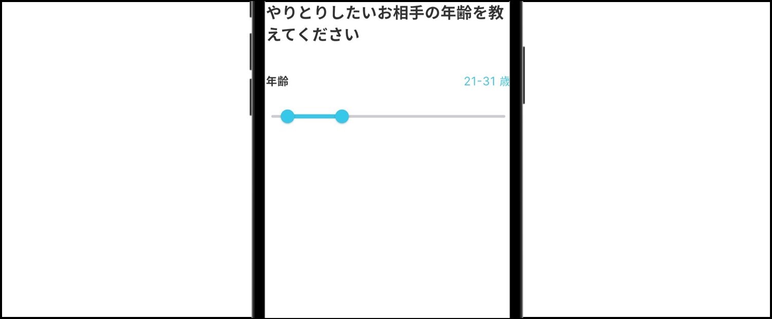 YYCの登録方法【スマホアプリ版】-やりとりしたい相手の年齢を選択