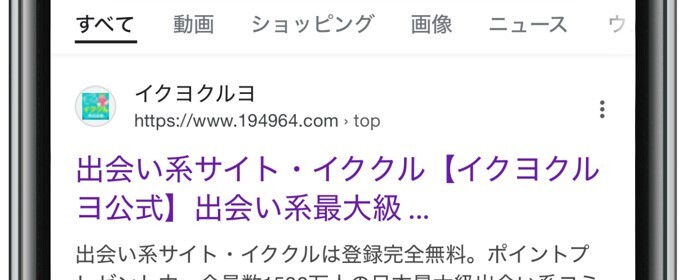 イククル 公式サイト