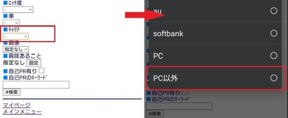 Jメール PC以外で女性を検索