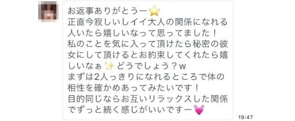 挨拶早々すぐに会おうとしてくるメッセージ