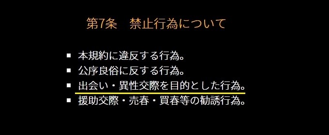 エスエフ利用規約