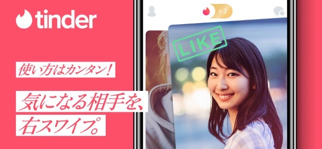 Tinderアプリストア2
